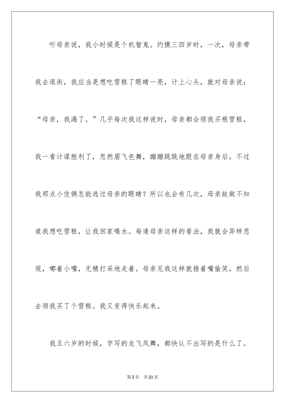 2024优秀写人作文_97_第2页