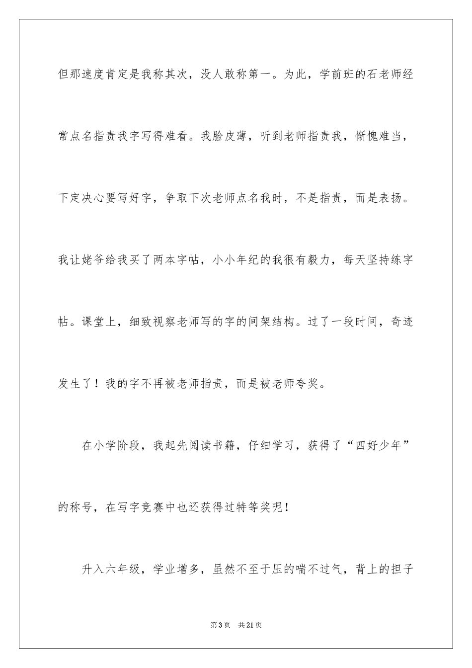 2024优秀写人作文_97_第3页