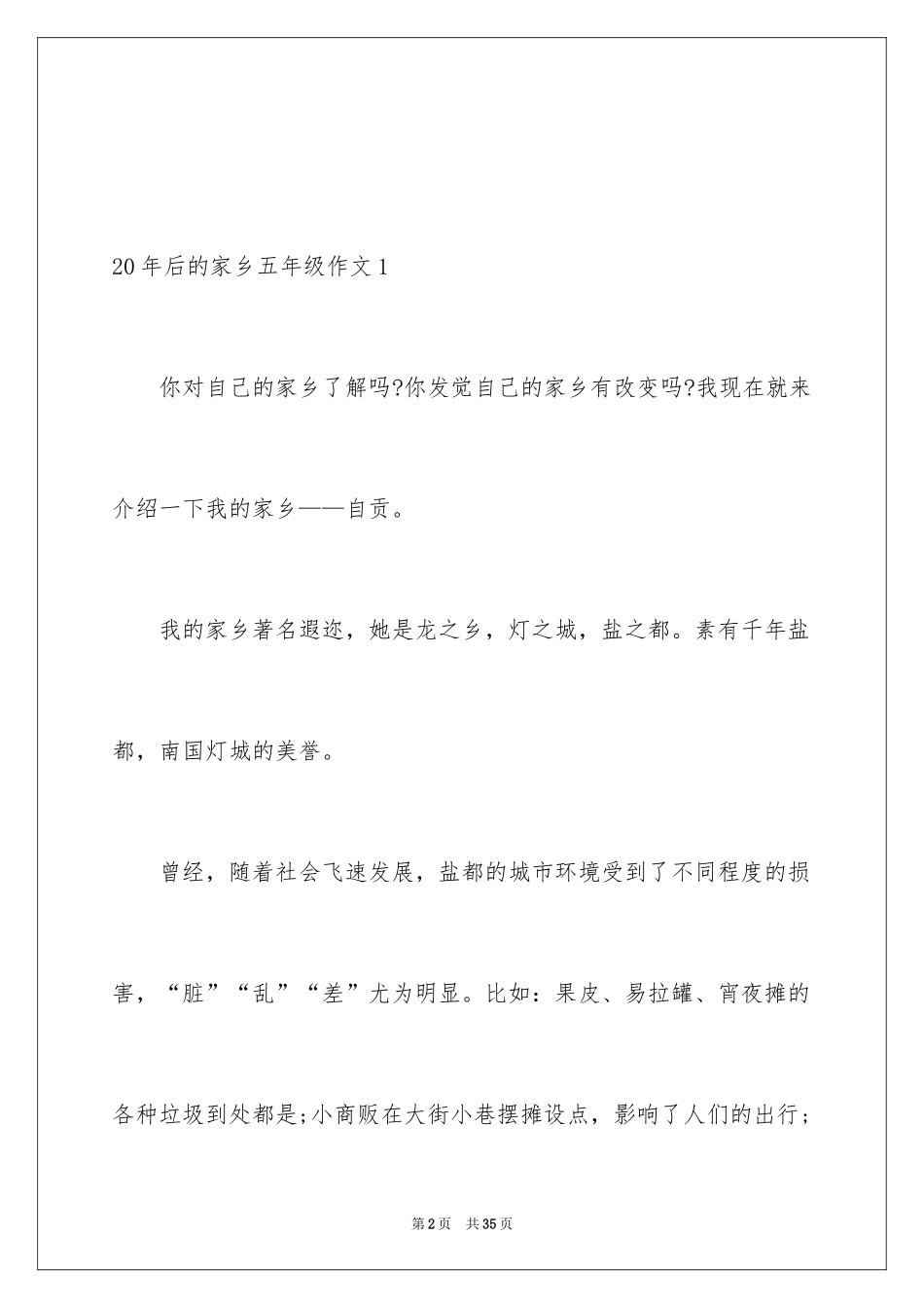 202420年后的家乡五年级作文_第2页