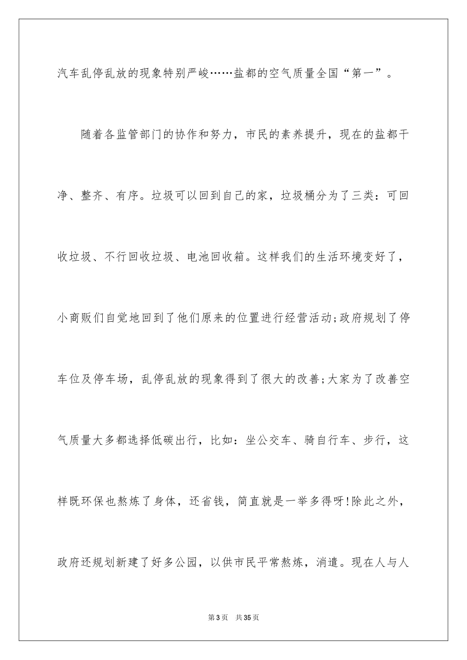 202420年后的家乡五年级作文_第3页