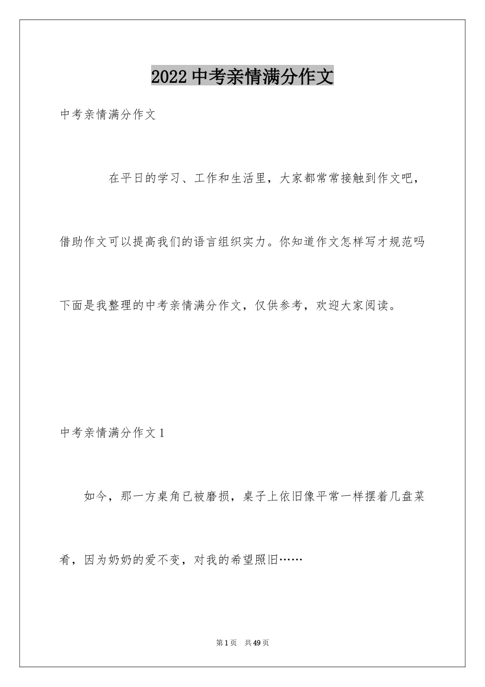 2024中考亲情满分作文_第1页