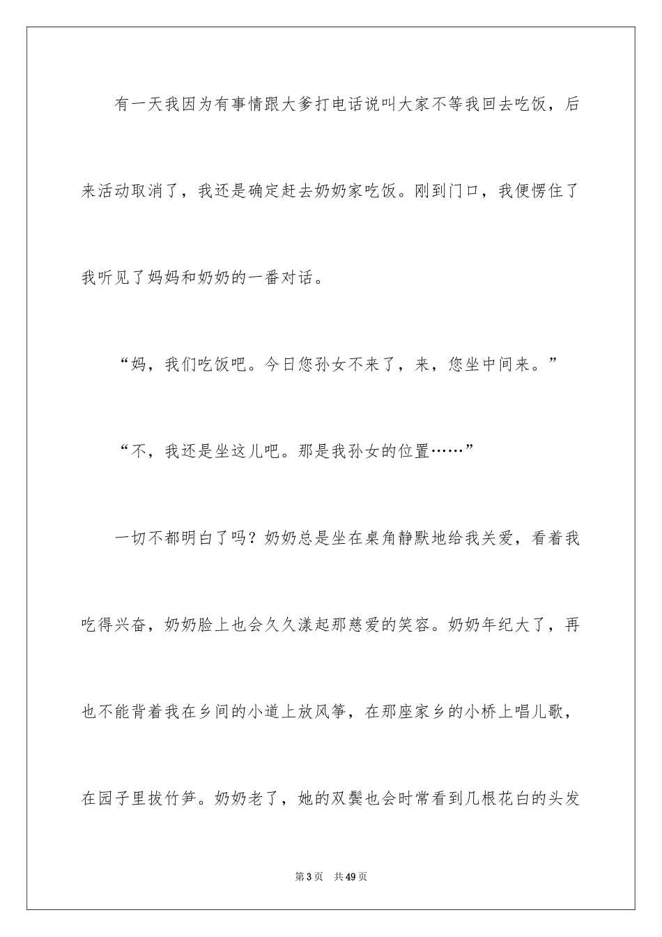 2024中考亲情满分作文_第3页