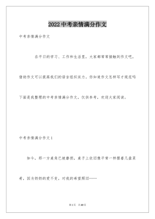 2024中考亲情满分作文