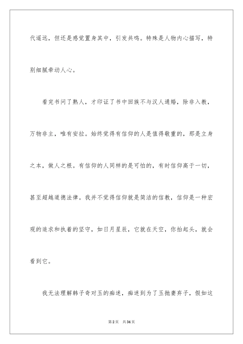 2024《穆斯林的葬礼》读后感_3_第2页
