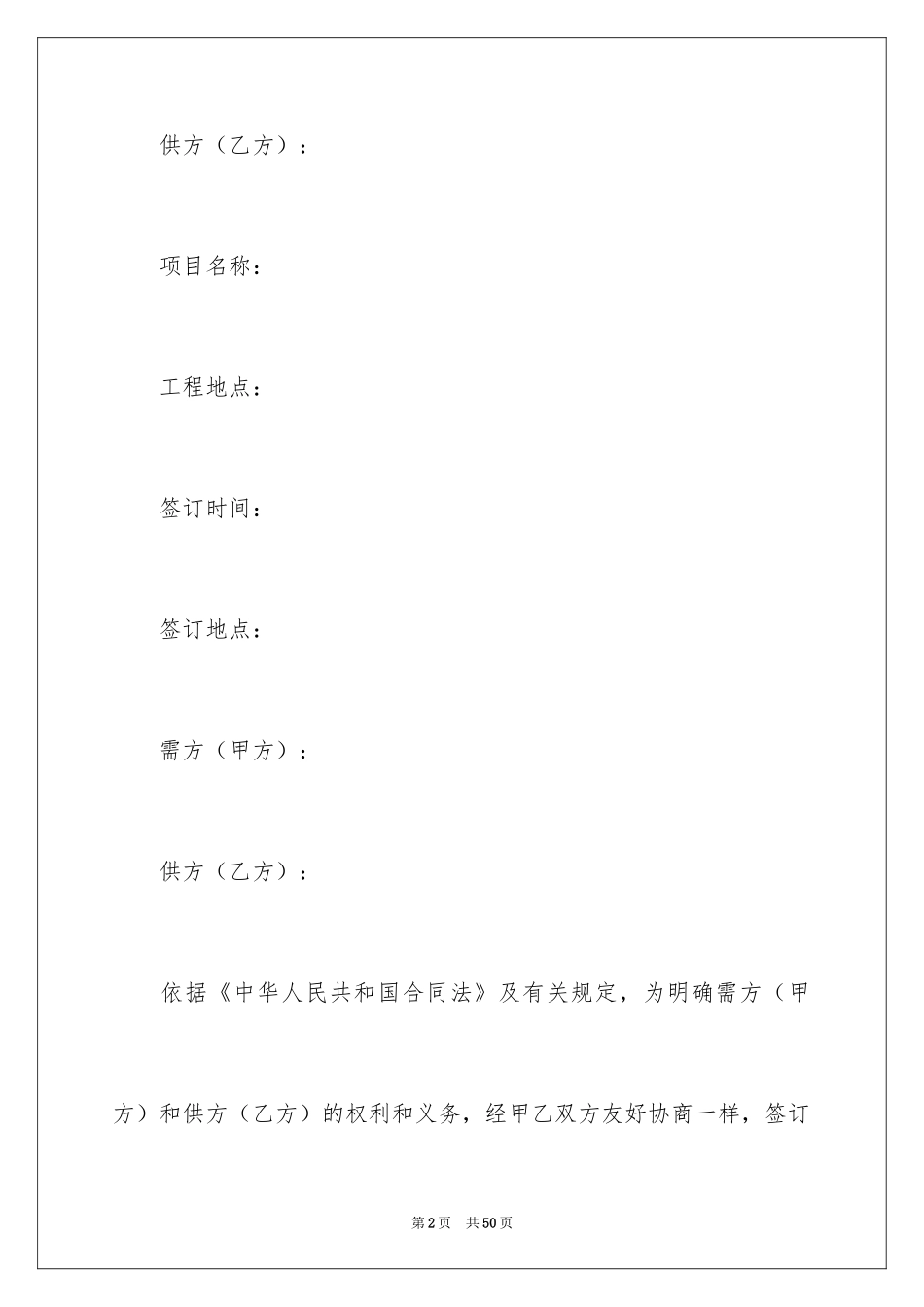 2024买卖合同_1978_第2页
