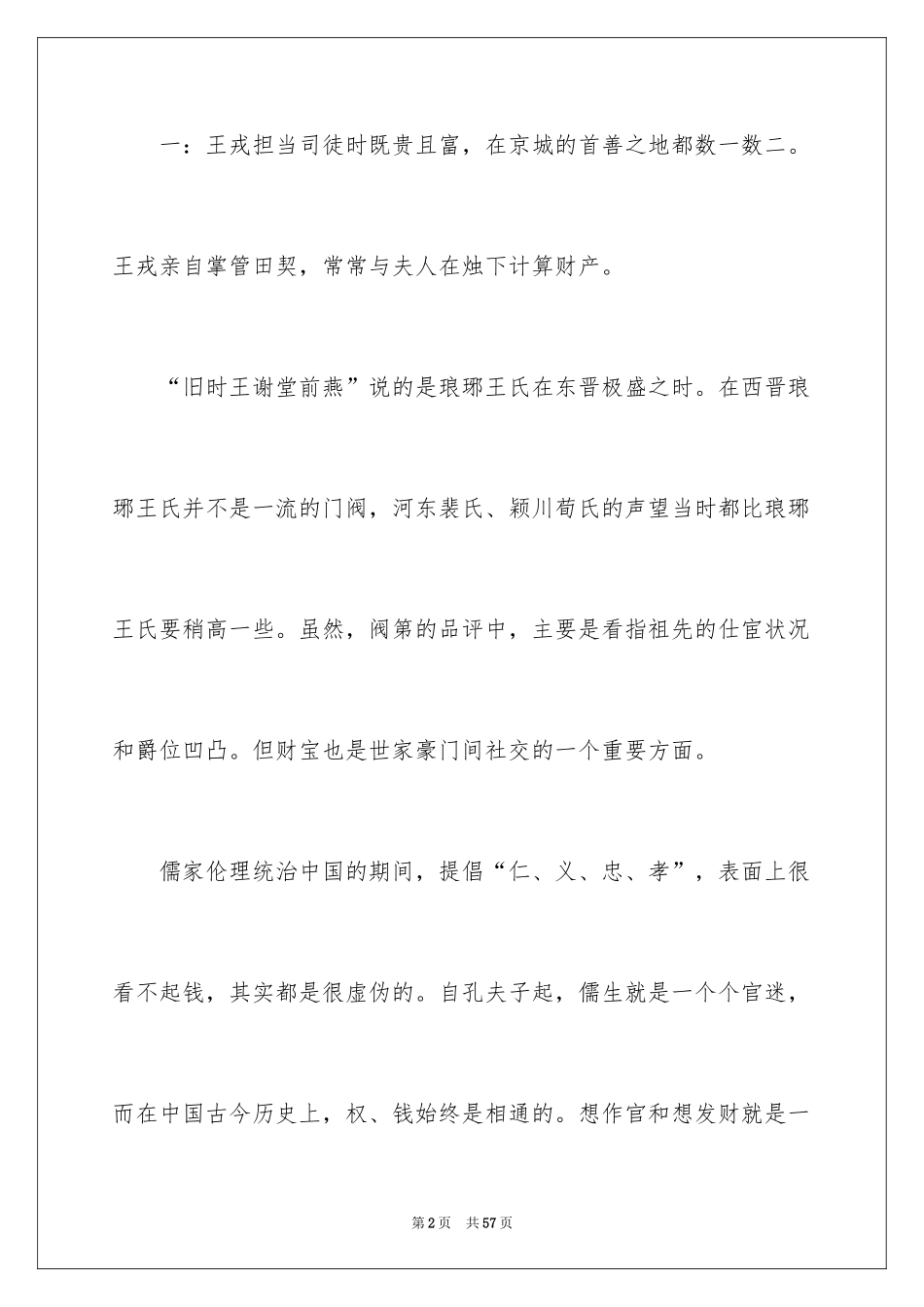 2024世说新语读书笔记_10_第2页