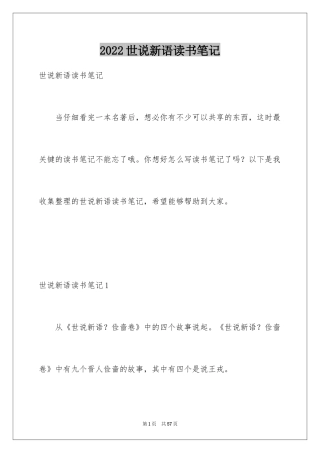 2024世说新语读书笔记_10