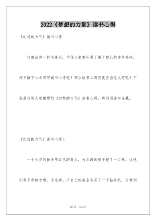 2024《梦想的力量》读书心得_4