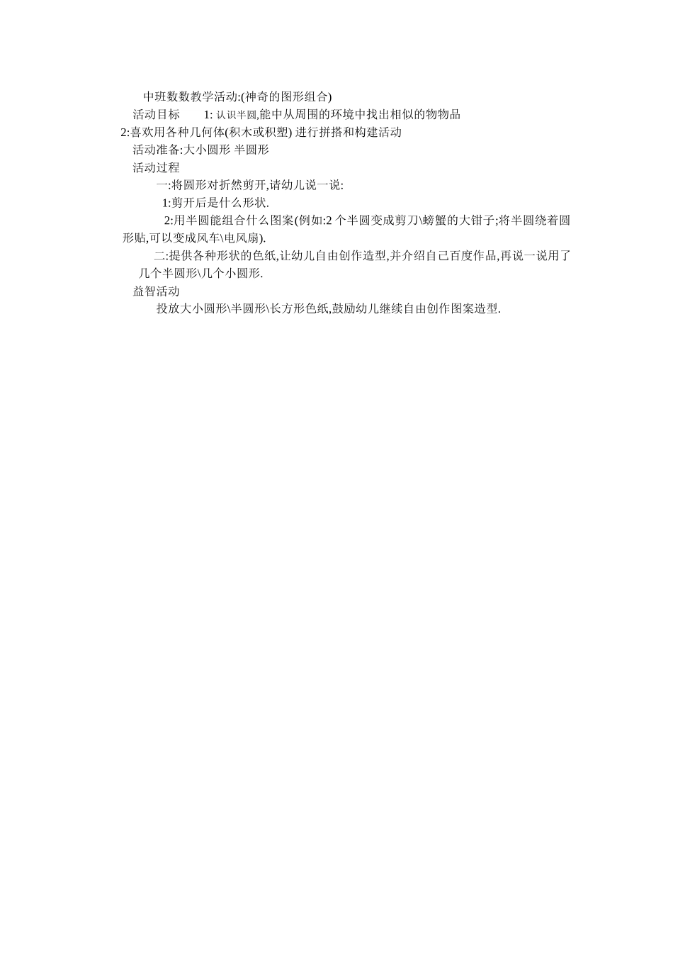 中班数数教学活动(1)_第1页