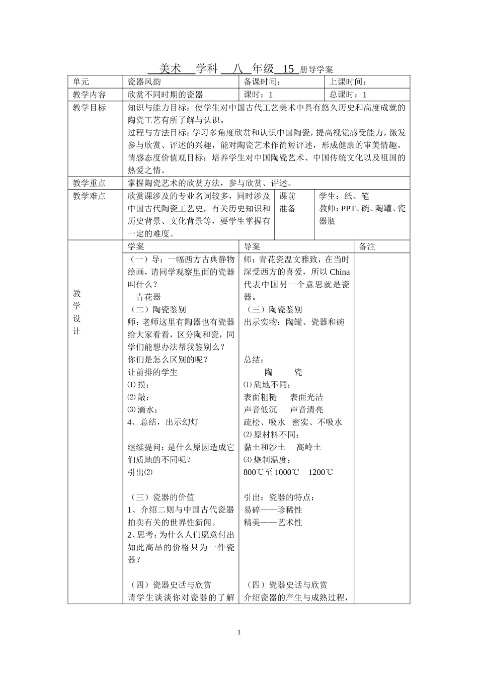 第10课瓷器风韵_第1页