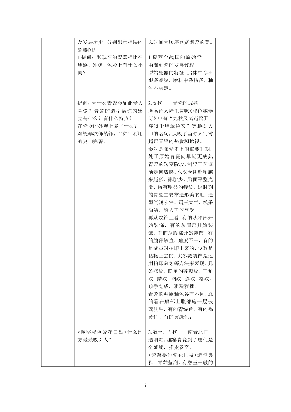 第10课瓷器风韵_第2页