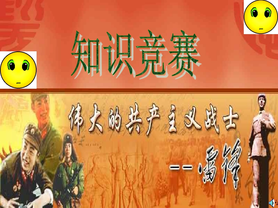 学雷锋树新风主题班会_第2页