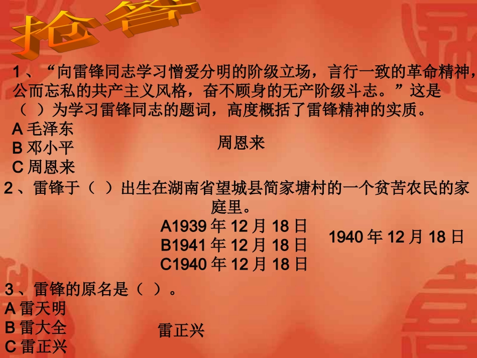 学雷锋树新风主题班会_第3页