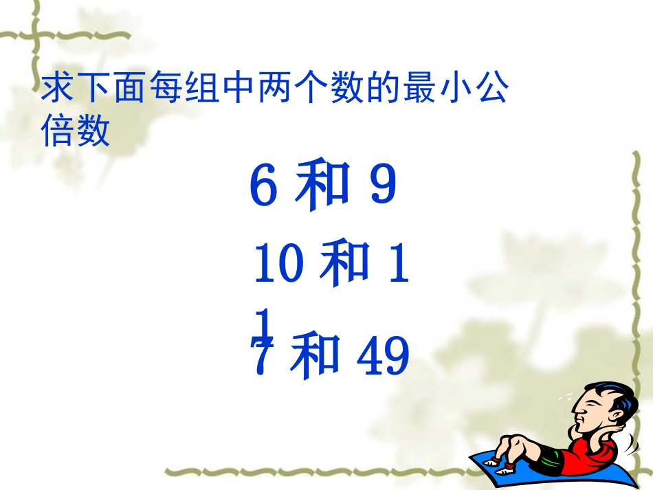 通分 (2)课件_第3页