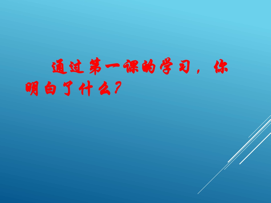 第二课直面挫折 (2)_第1页