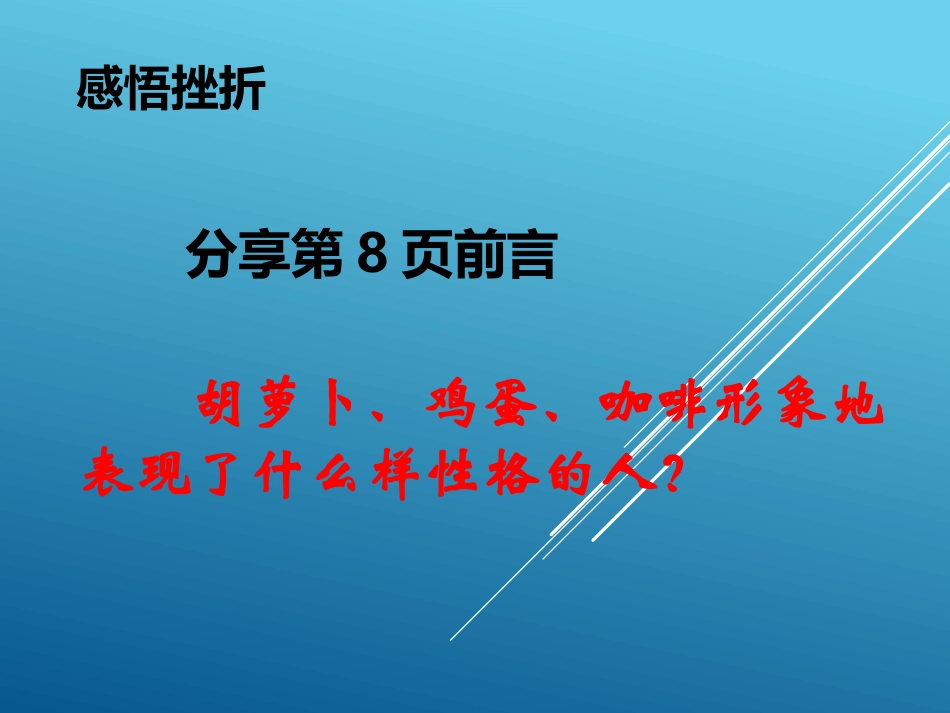 第二课直面挫折 (2)_第2页
