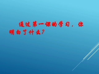 第二课直面挫折 (2)