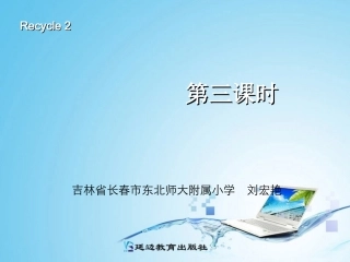 PEP三年级下册Recycle2第三课时
