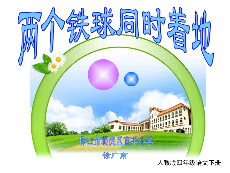 两个铁球同时着地最新02_第1页