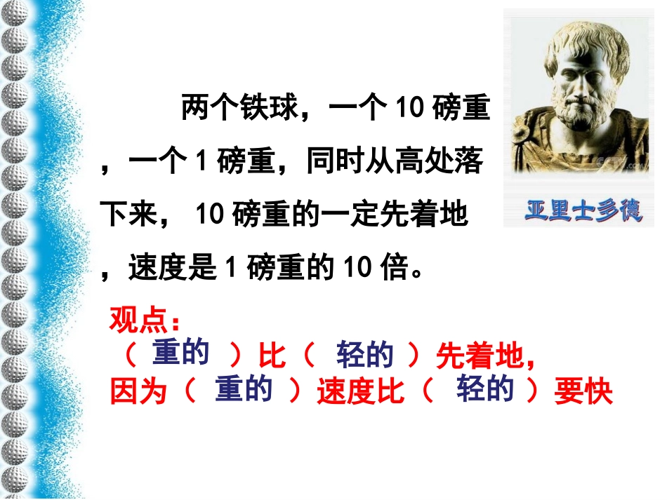 两个铁球同时着地最新02_第3页