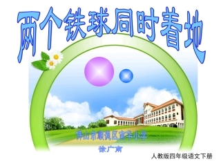 两个铁球同时着地最新02