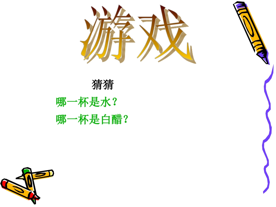 小苏打和白醋的变化_第2页
