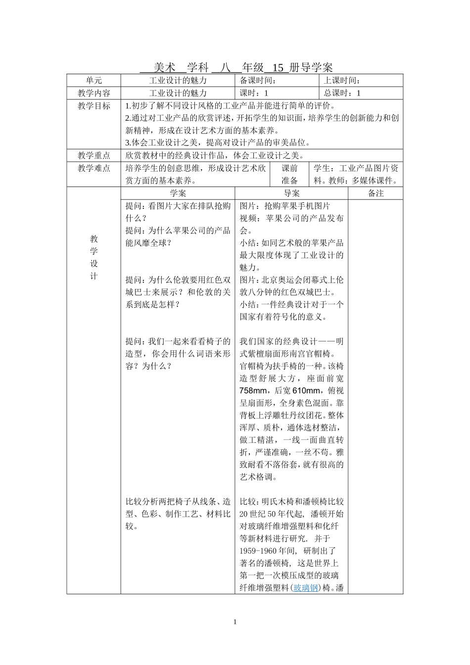 第7课工业设计的魅力_第1页