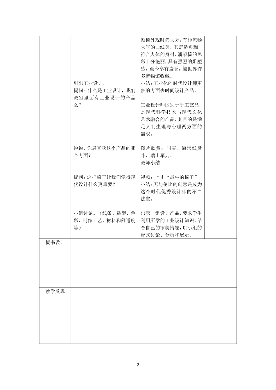 第7课工业设计的魅力_第2页