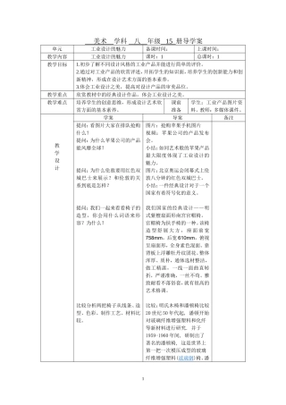 第7课工业设计的魅力