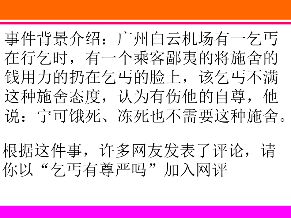人人享有人格尊严权_第1页