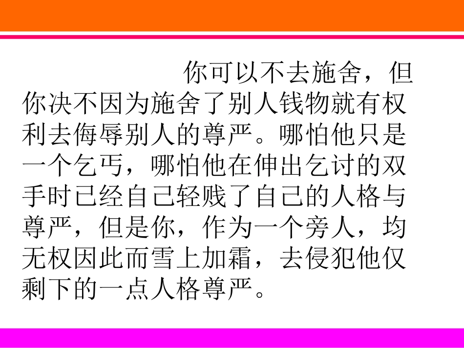 人人享有人格尊严权_第2页