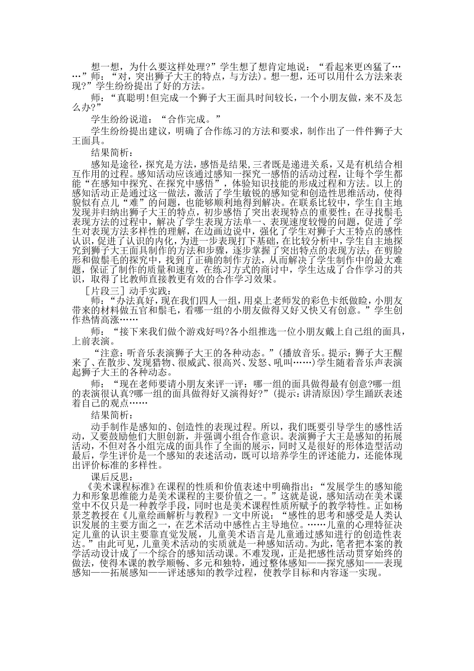 教学案例 (9)_第2页