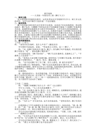 教学案例 (9)