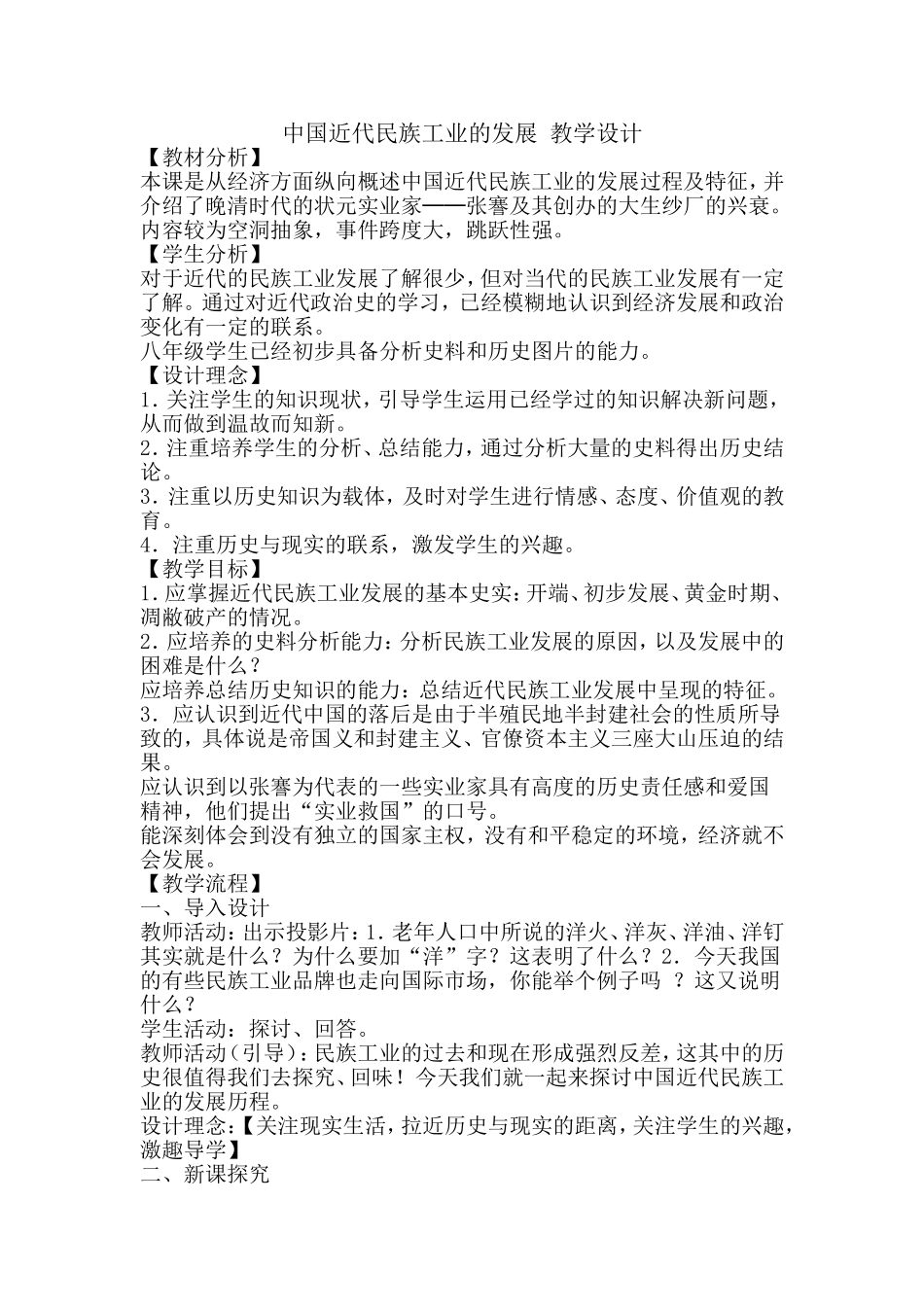 中国近代民族工业的发展教学设计_第1页