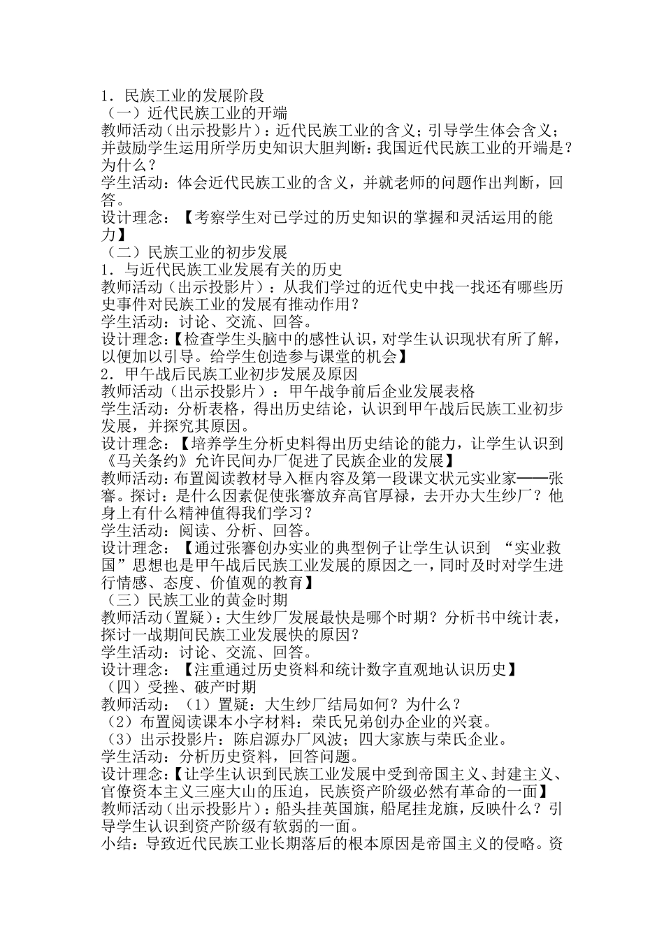中国近代民族工业的发展教学设计_第2页