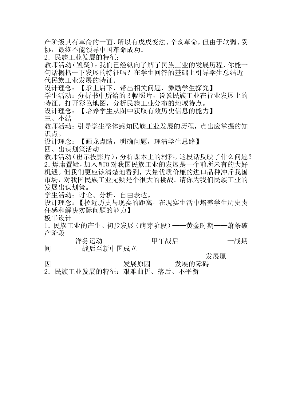 中国近代民族工业的发展教学设计_第3页