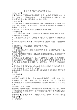 中国近代民族工业的发展教学设计