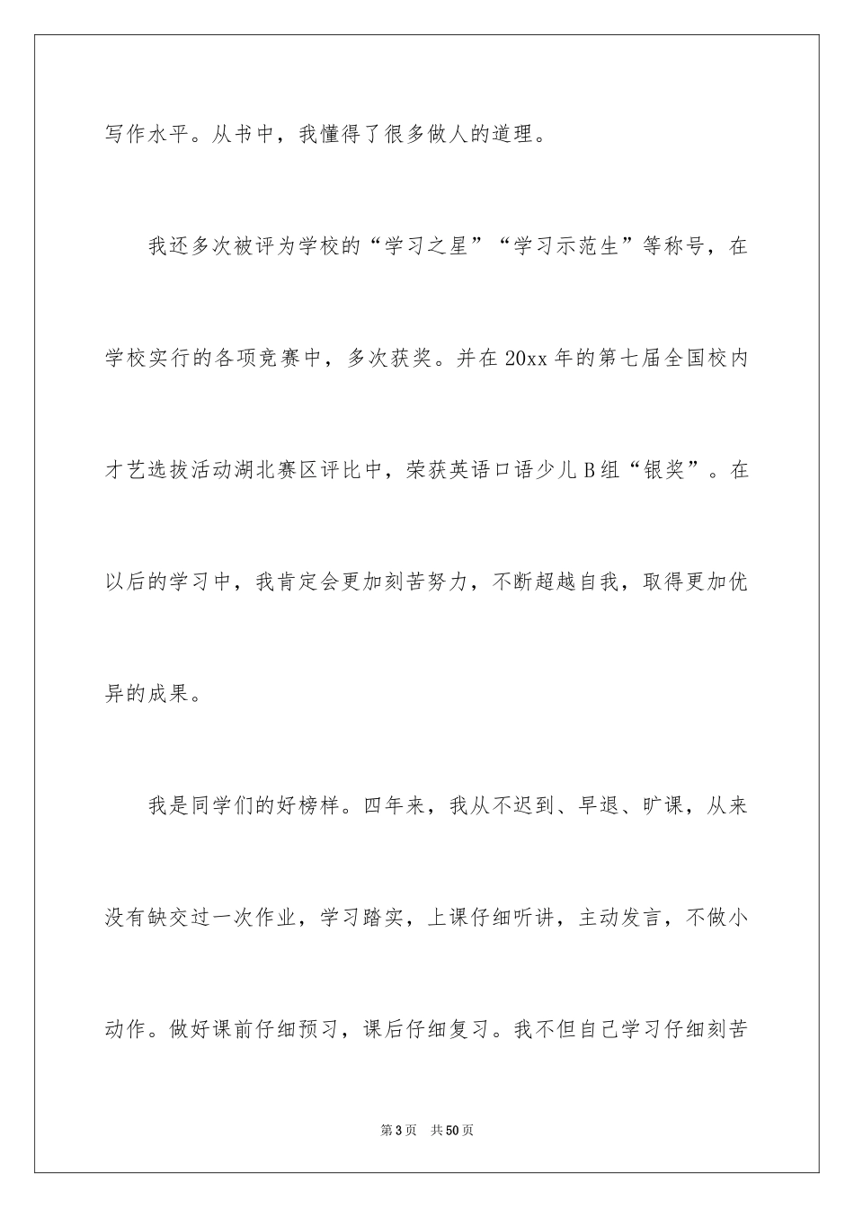 2024三好学生竞选演讲稿_24_第3页