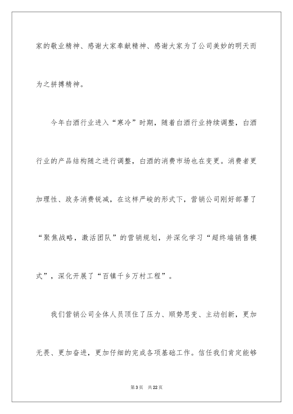 2024中秋佳节慰问信_1_第3页
