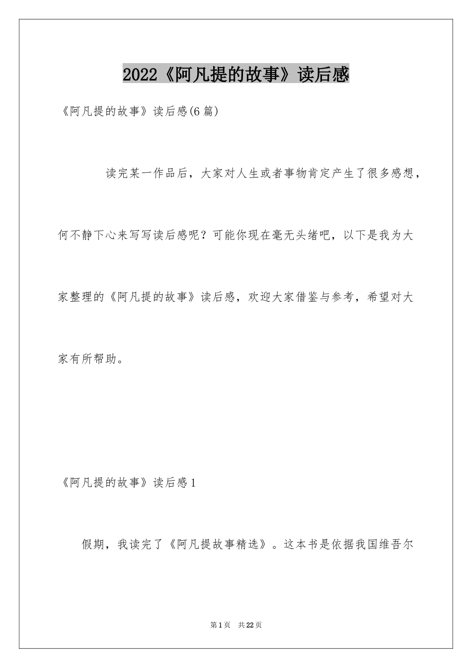 2024《阿凡提的故事》读后感_1_第1页