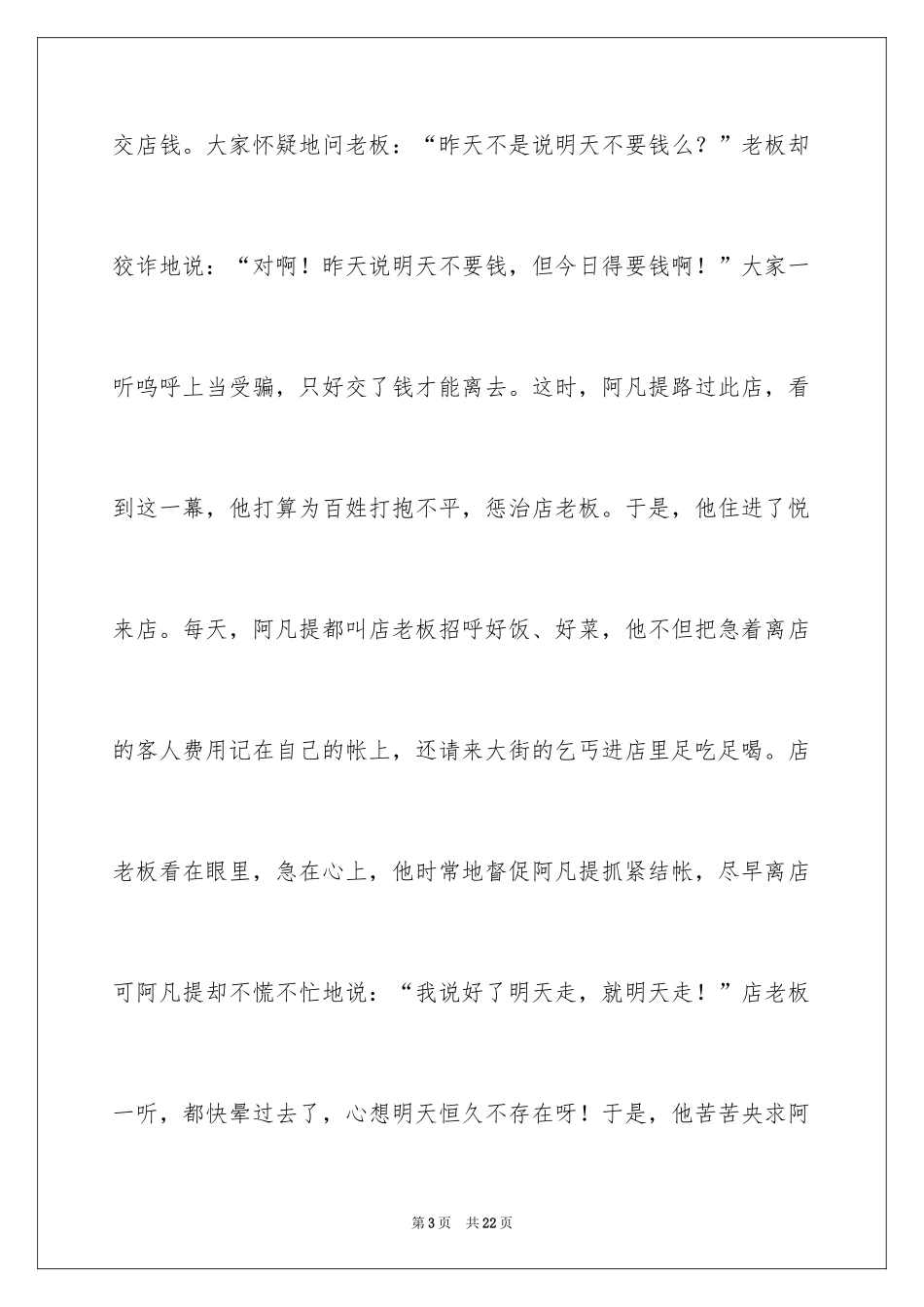 2024《阿凡提的故事》读后感_1_第3页