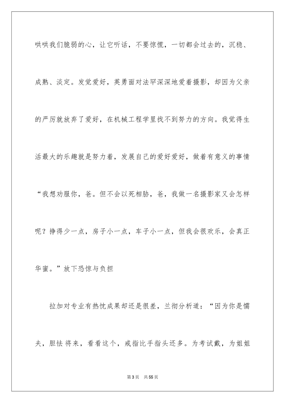 2024“三傻大闹宝莱坞” 观后感_第3页