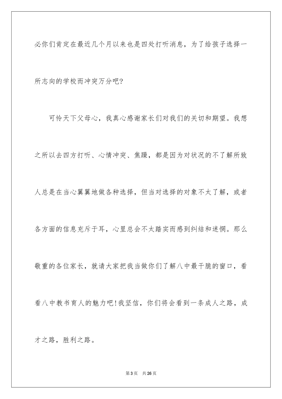 2024五一劳动节演讲稿_818_第3页