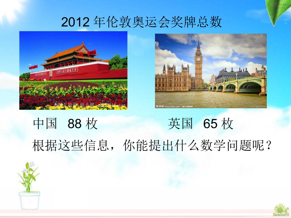 人教版数学二年级上册《两位数减两位数(不退位)》_第2页