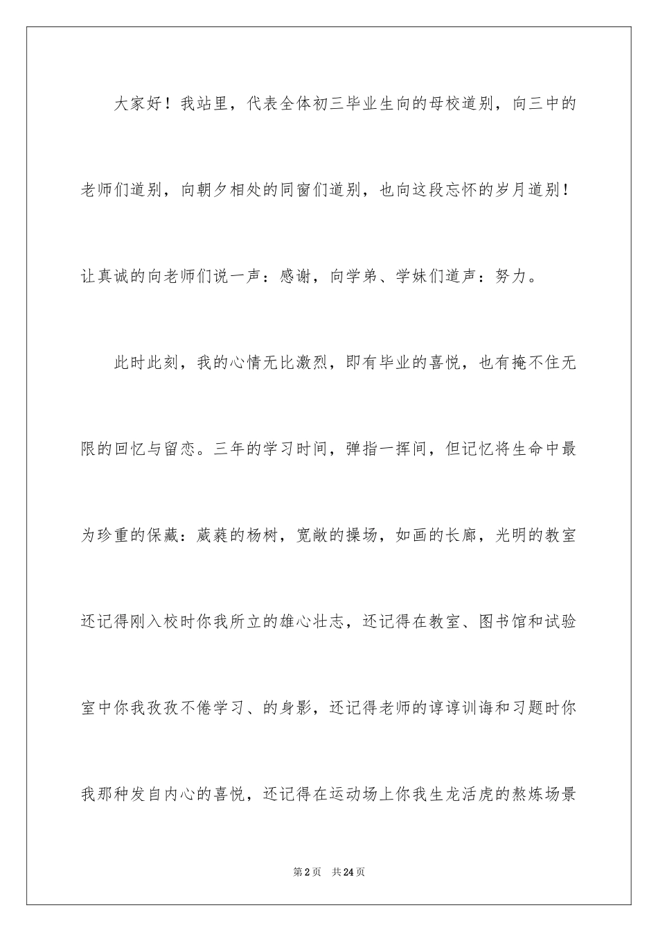 2024与感恩演讲的演讲稿_97_第2页