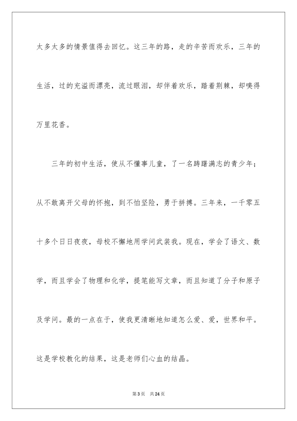 2024与感恩演讲的演讲稿_97_第3页