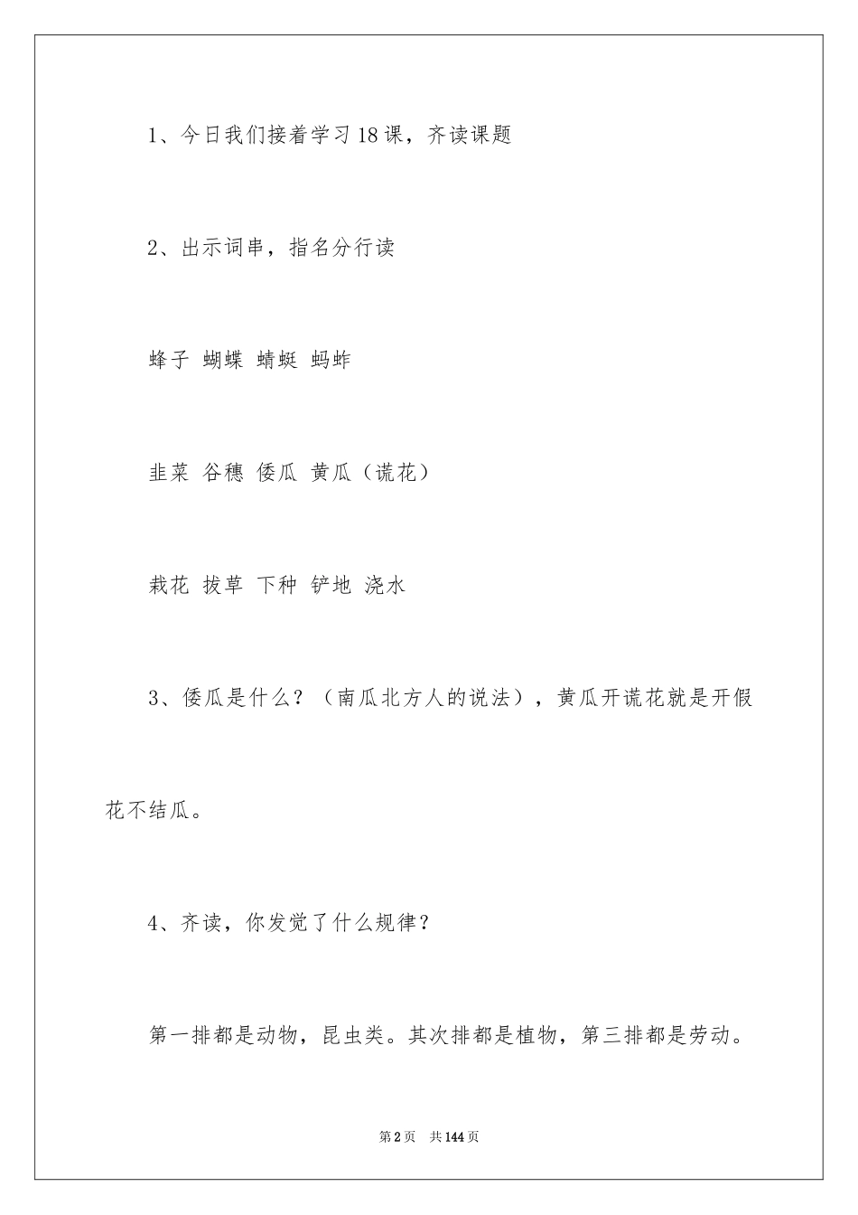 2024《祖父的园子》教学设计_3_第2页