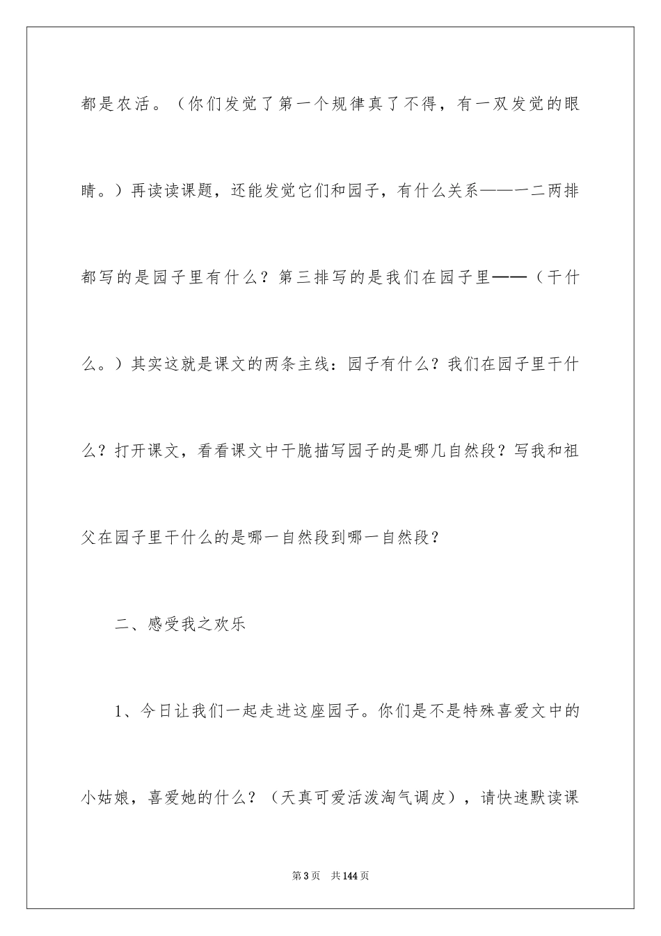 2024《祖父的园子》教学设计_3_第3页