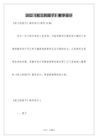 2024《祖父的园子》教学设计_3