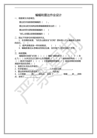 蝙蝠和雷达作业设计